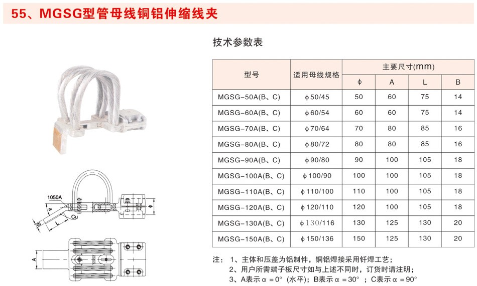 MGSG型管母线铜铝伸缩线夹