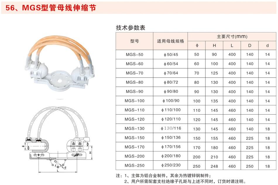 MGS型管母线伸缩节