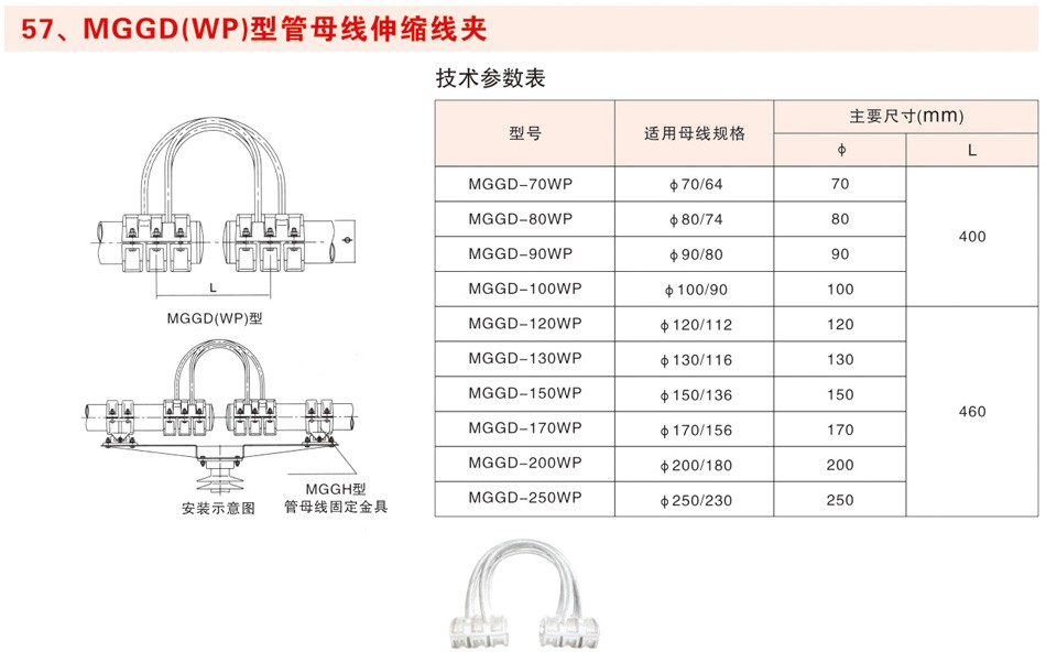 MGGD(WP)型管母线伸缩线夹
