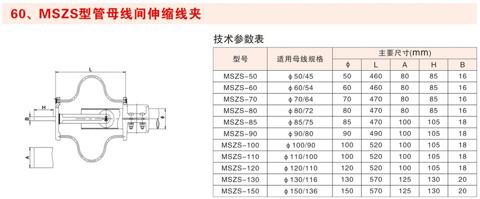 MSZS型管母线间伸缩线夹