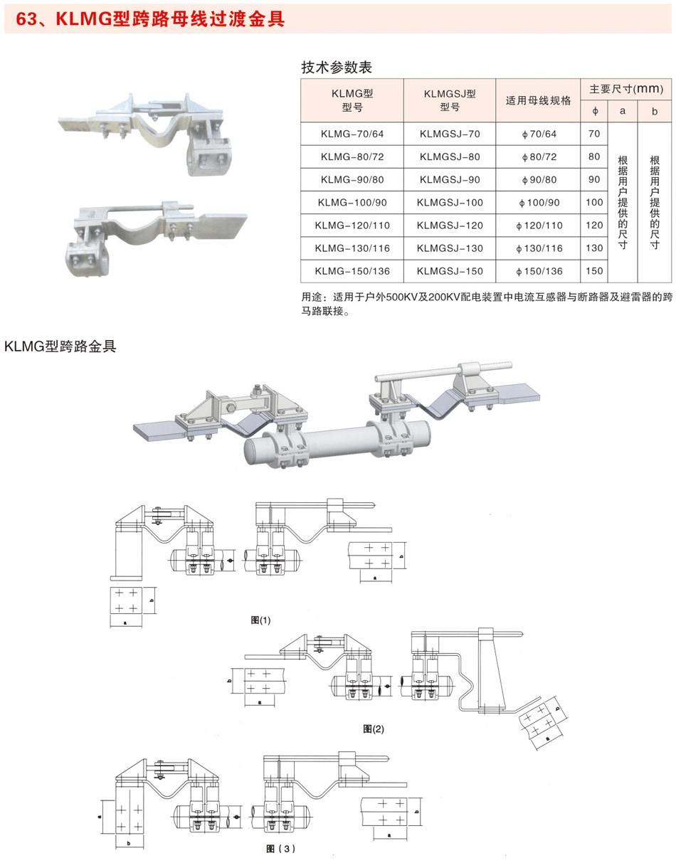 KLMG型跨路母线过渡金具