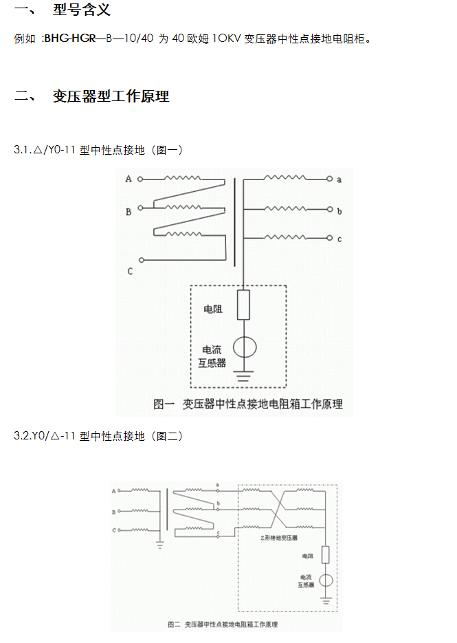 BHG-HGR变压器中性点接地电阻柜