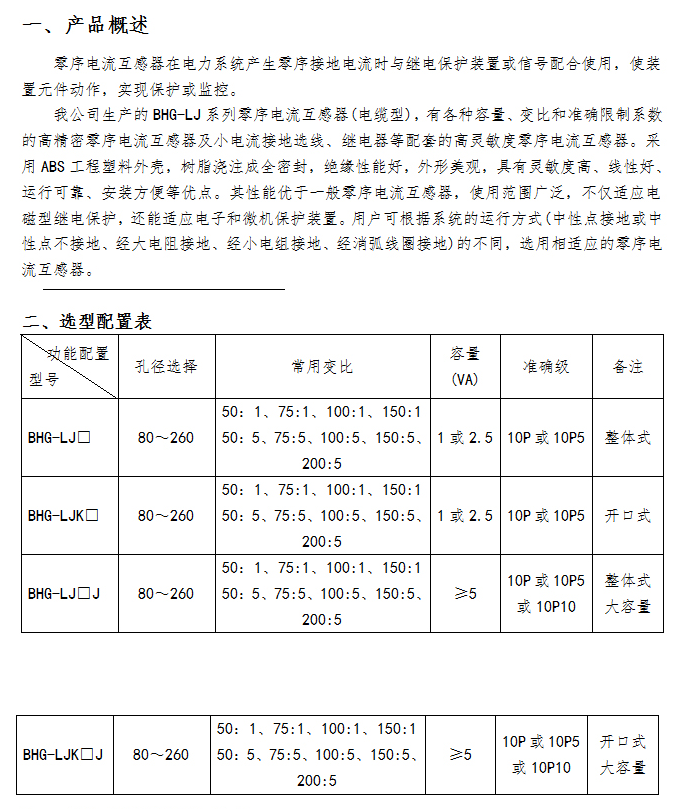 BHG-LJ零序电流互感器