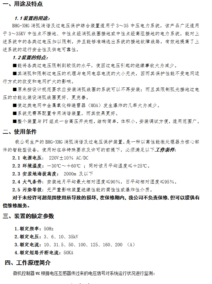 BHG-XHG消弧消谐及过电压抑制柜