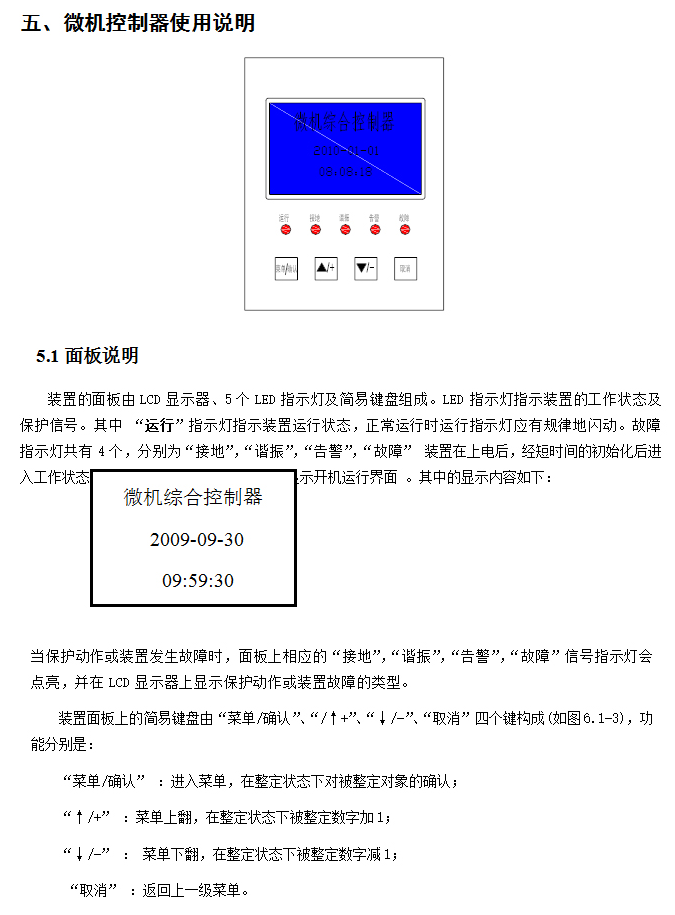 BHG-XHG消弧消谐及过电压抑制柜