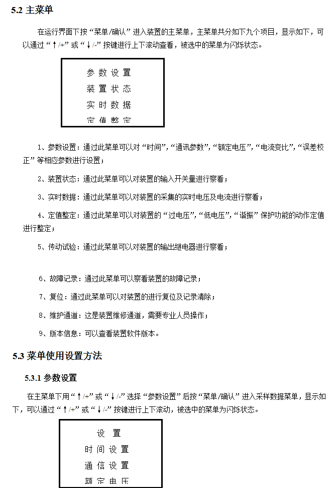 BHG-XHG消弧消谐及过电压抑制柜