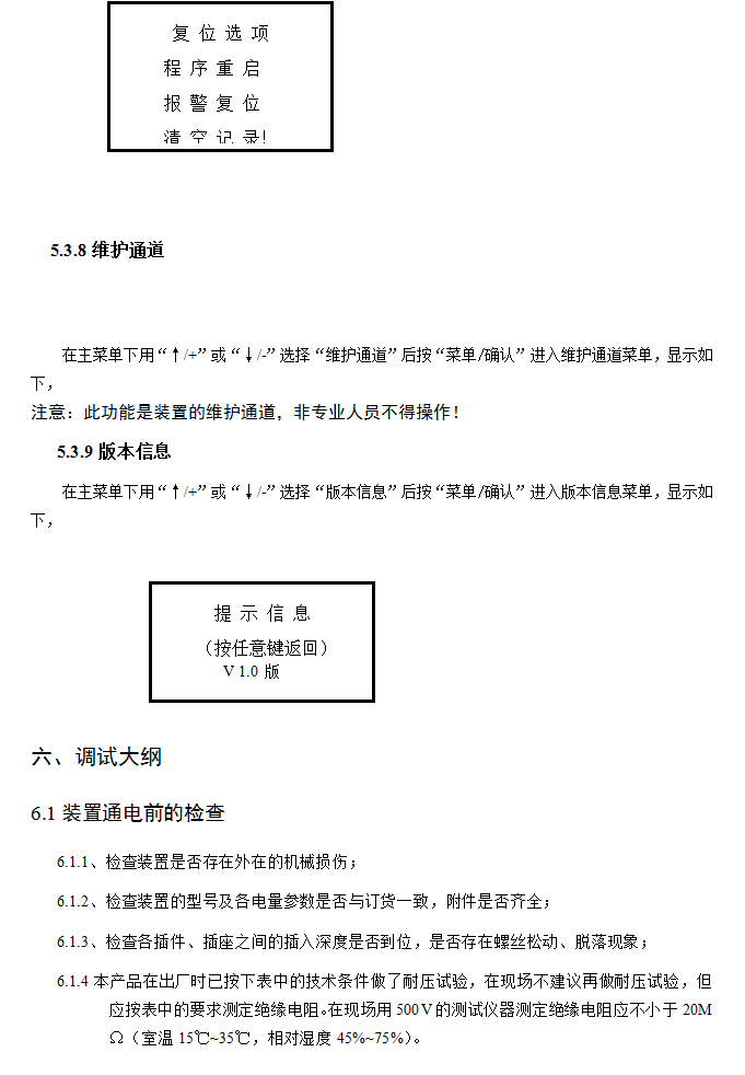 BHG-XHG消弧消谐及过电压抑制柜