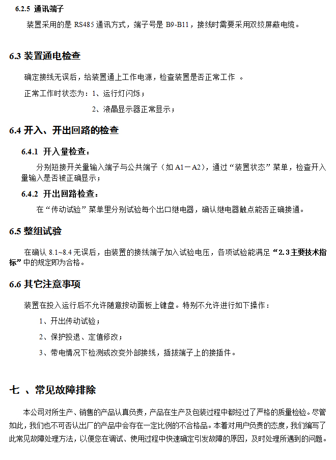 BHG-XHG消弧消谐及过电压抑制柜