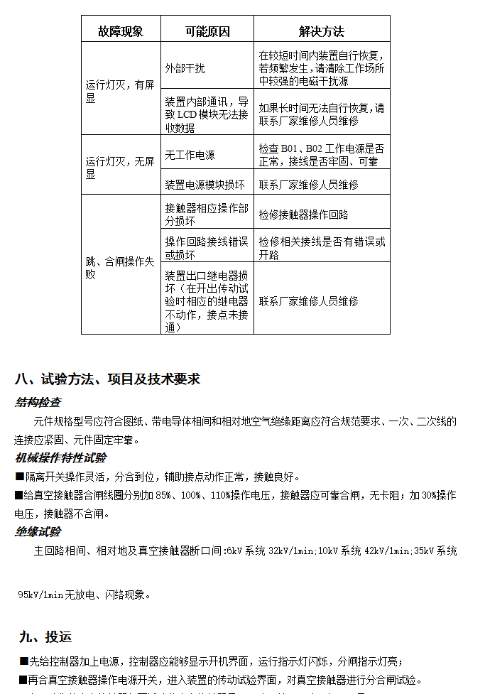 BHG-XHG消弧消谐及过电压抑制柜