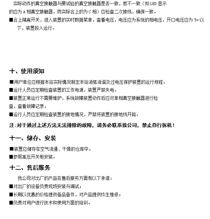 BHG-XHG消弧消谐及过电压抑制柜