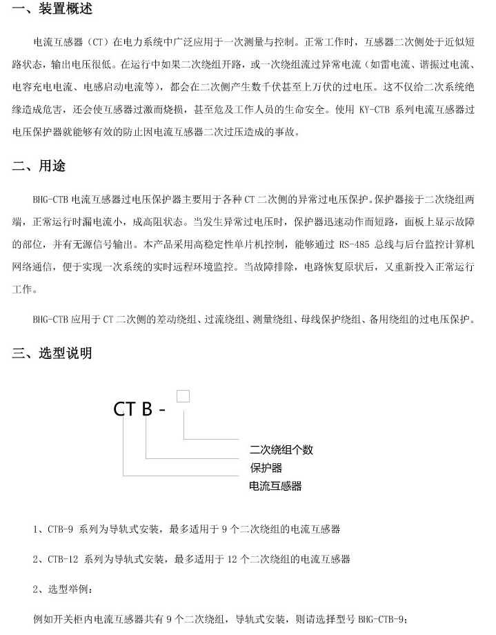 BHG-CTB电流互感器二次过电压保护器