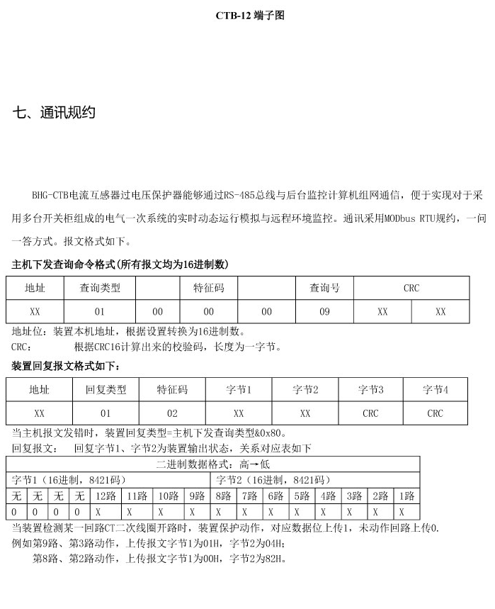 BHG-CTB电流互感器二次过电压保护器