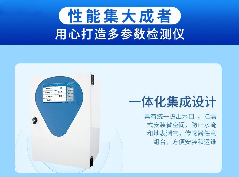 SIN-MDX300多参数水质在线分析仪