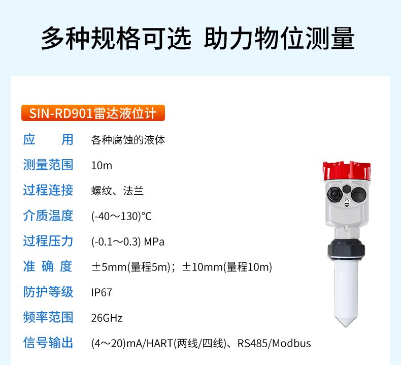 SIN-RD902雷达液位计_适用于高温高压的液体