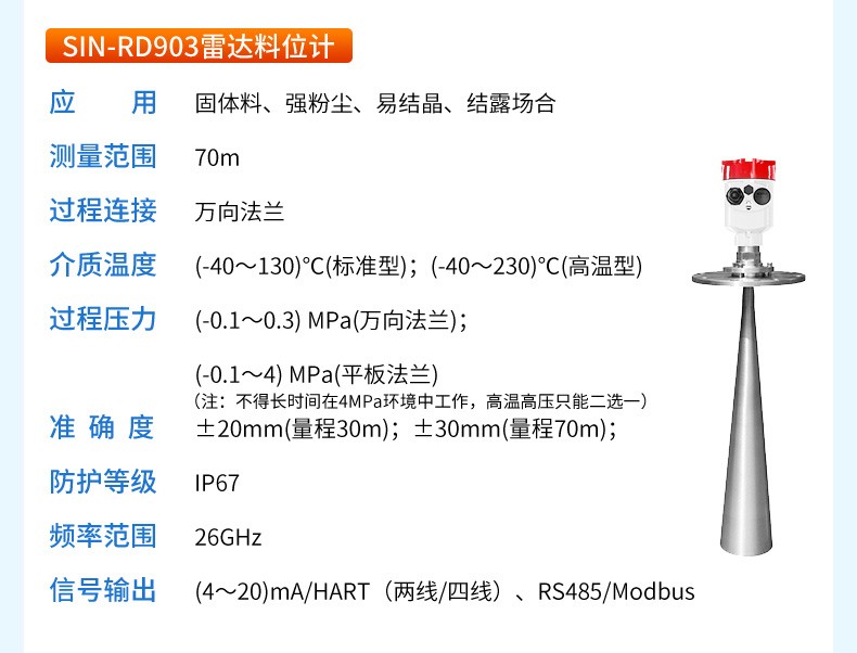 SIN-RD902雷达液位计_适用于高温高压的液体