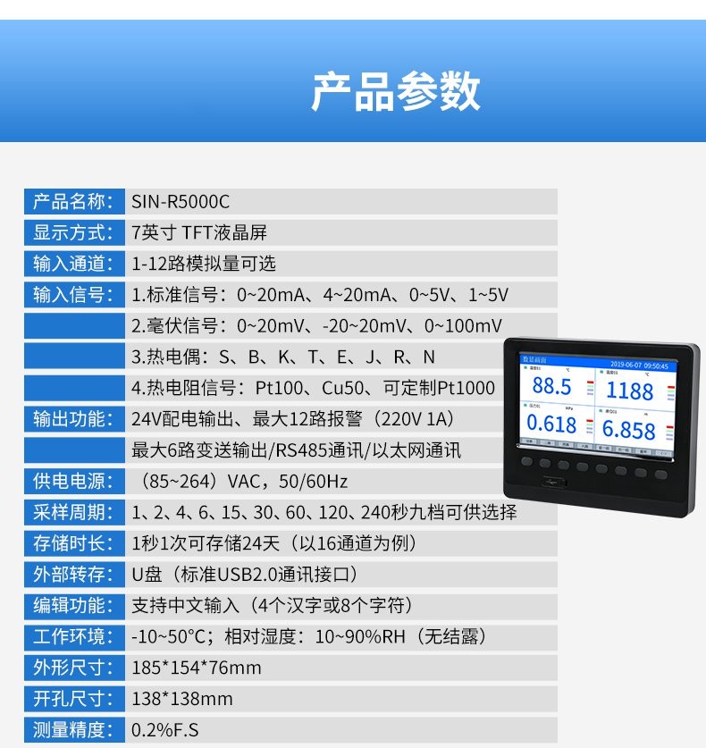 SIN-R5000C_1-12路可选_7英寸无纸记录仪