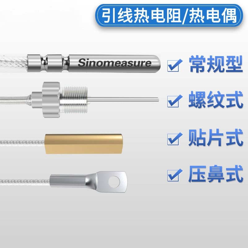 SIN-WZP_WZPK引线式热电阻/热电偶温度传感器