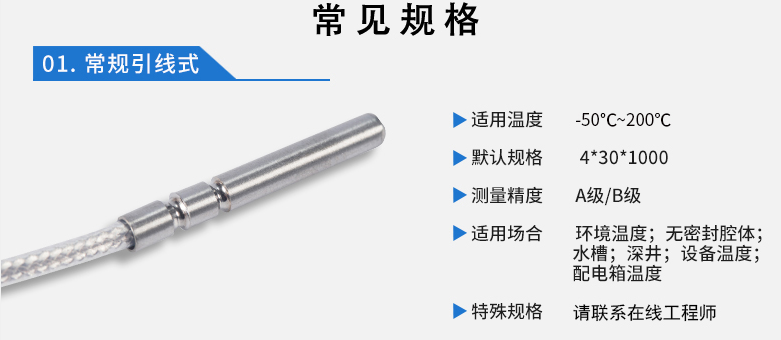 SIN-WZP_WZPK引线式热电阻/热电偶温度传感器