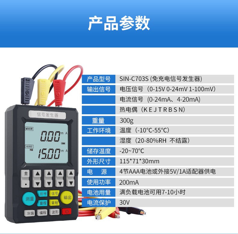 多功能信号发生器_SIN-C703