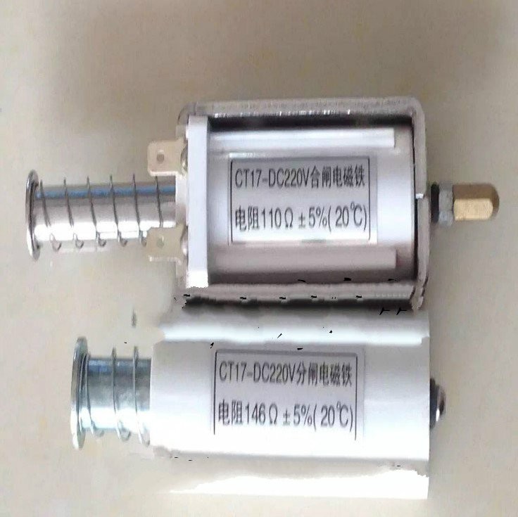 CT17电磁铁分闸电磁铁 电阻146欧姆 DC220V CT17分合闸线圈DC220V