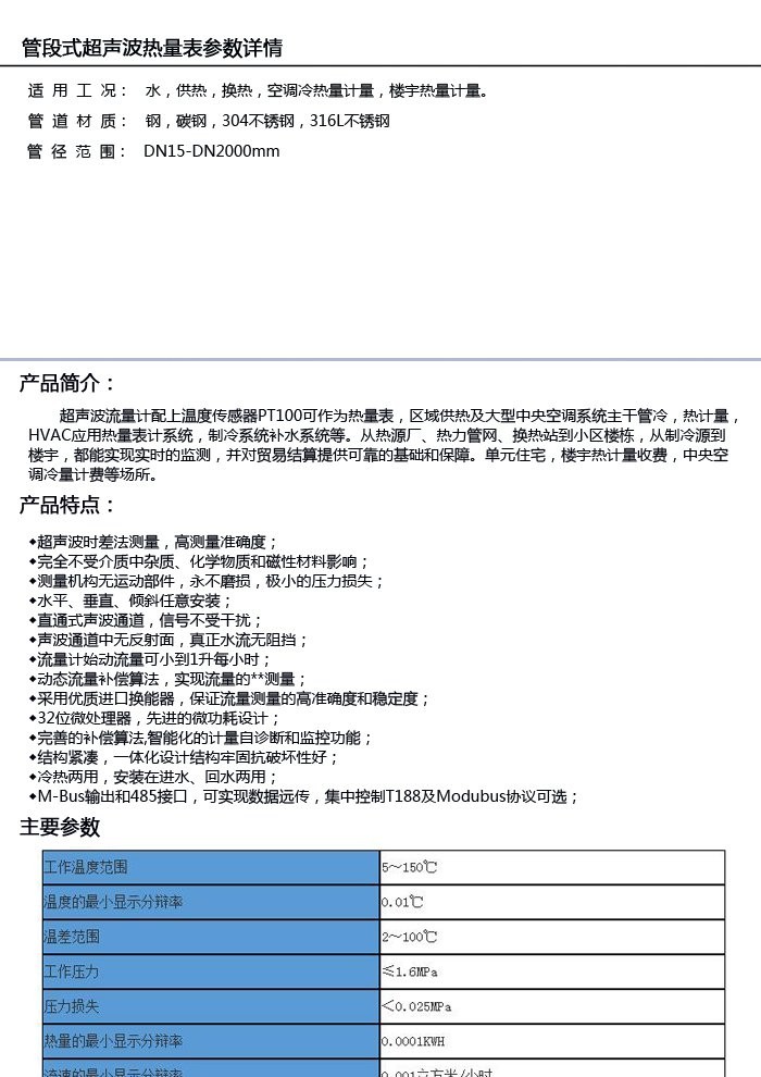 分体管段式超声波热量表