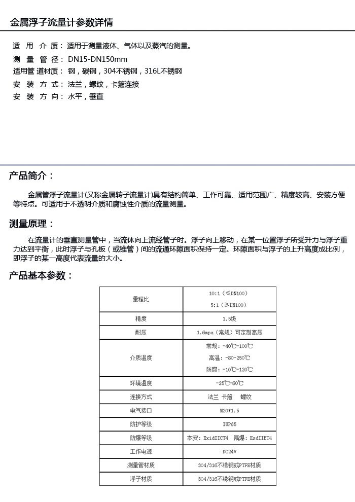 指针机械式金属转子流量计