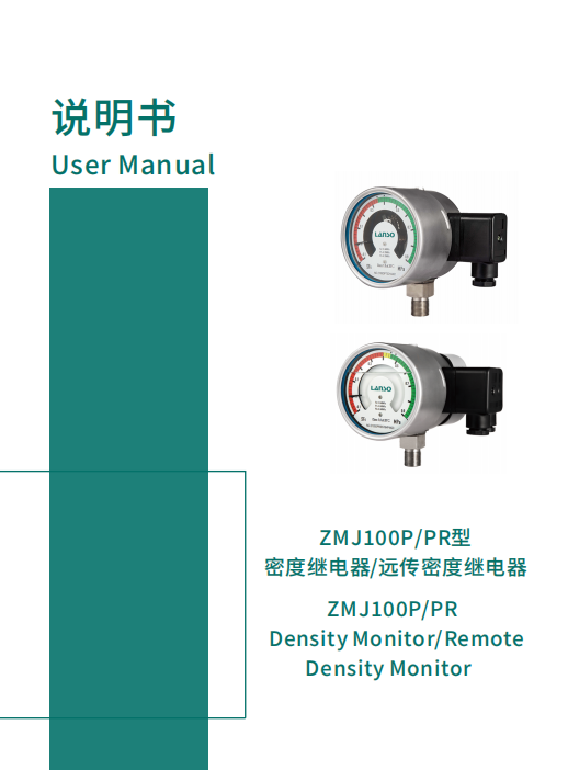 ZMJ100PR型远传式密度继电器