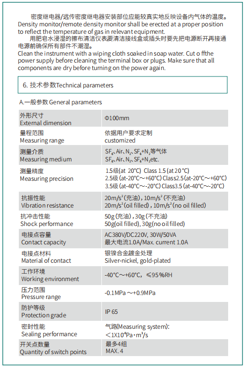 ZMJ100PR型远传式密度继电器