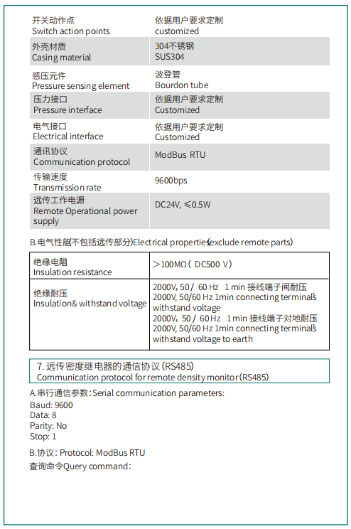 ZMJ100PR型远传式密度继电器