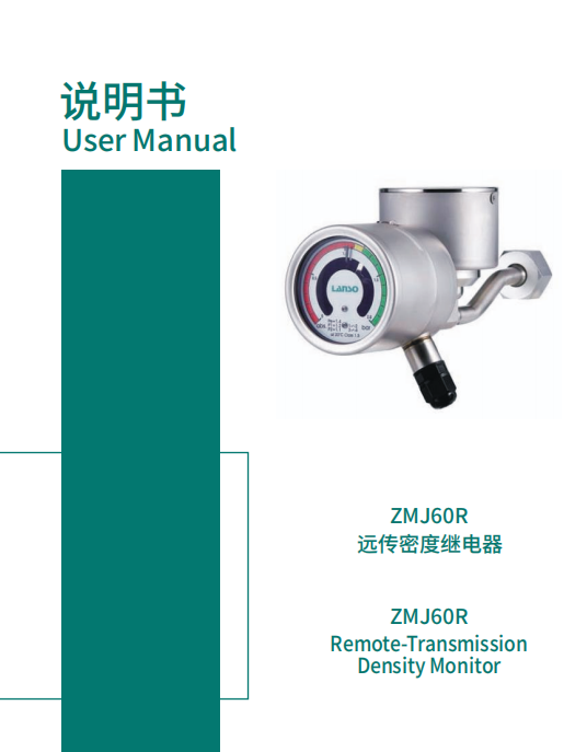 ZMJ60R型远传式密度继电器