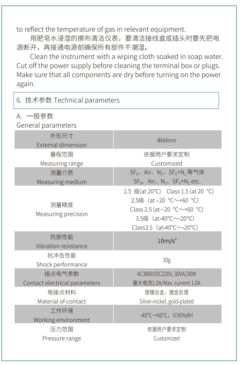 ZMJ60R型远传式密度继电器