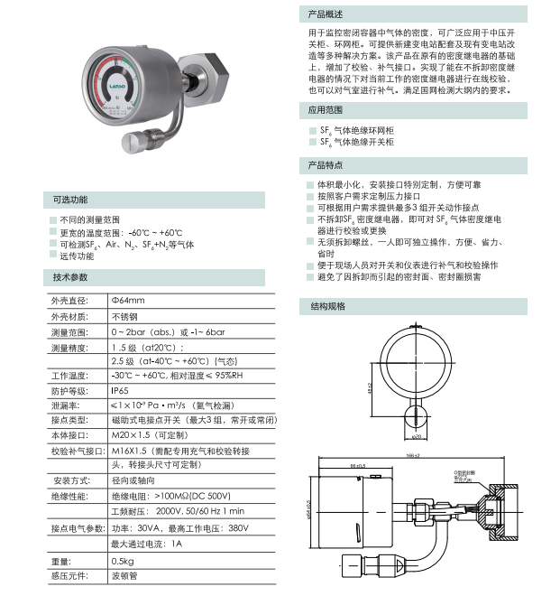 ZMJ60V型免拆卸校验密度继电器