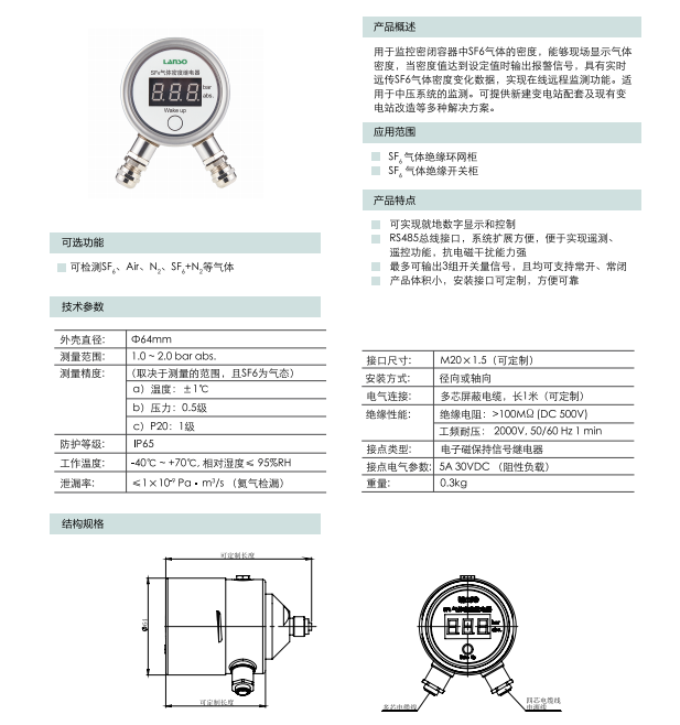 DMJ60R型数字远传式密度继电器