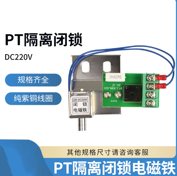 高压PT 隔离手车闭锁线圈 高压接地刀闭锁电磁铁专用110V 220V