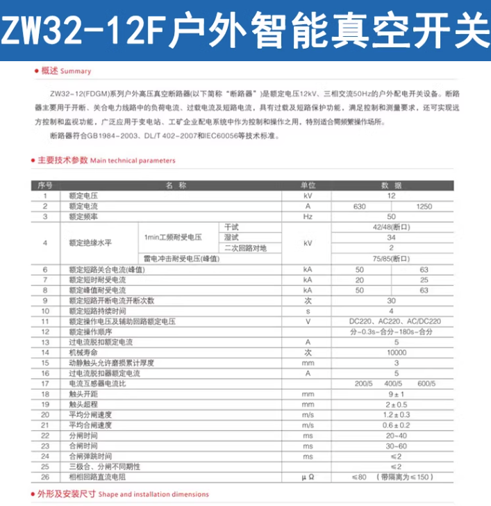 ZW32-12F/630-20户外柱上智能分界看门狗开关/智能真空断路器