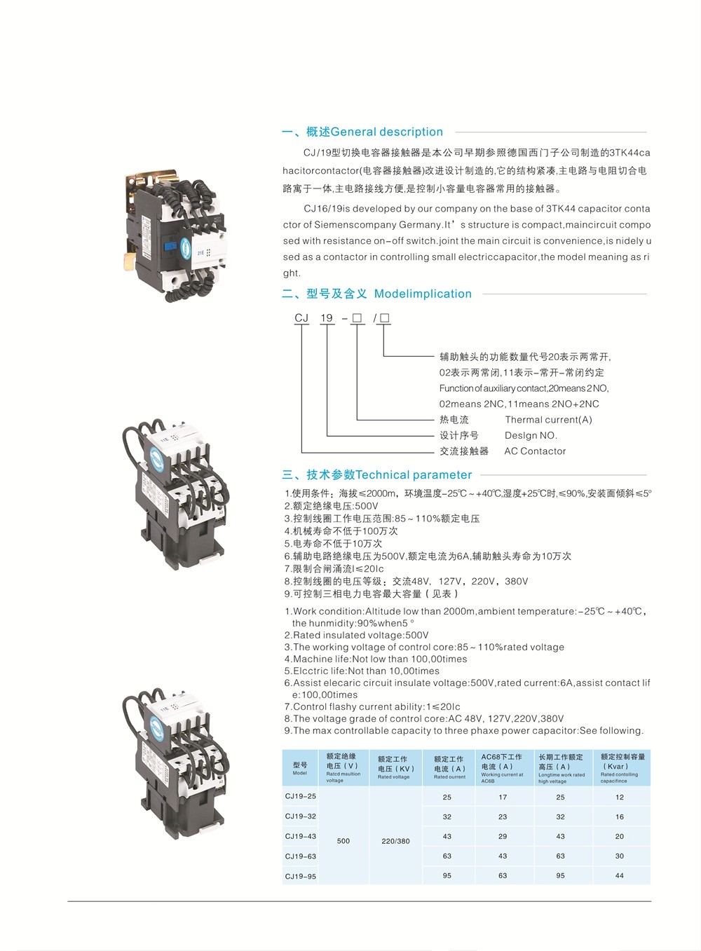 CJ-19交流接触器