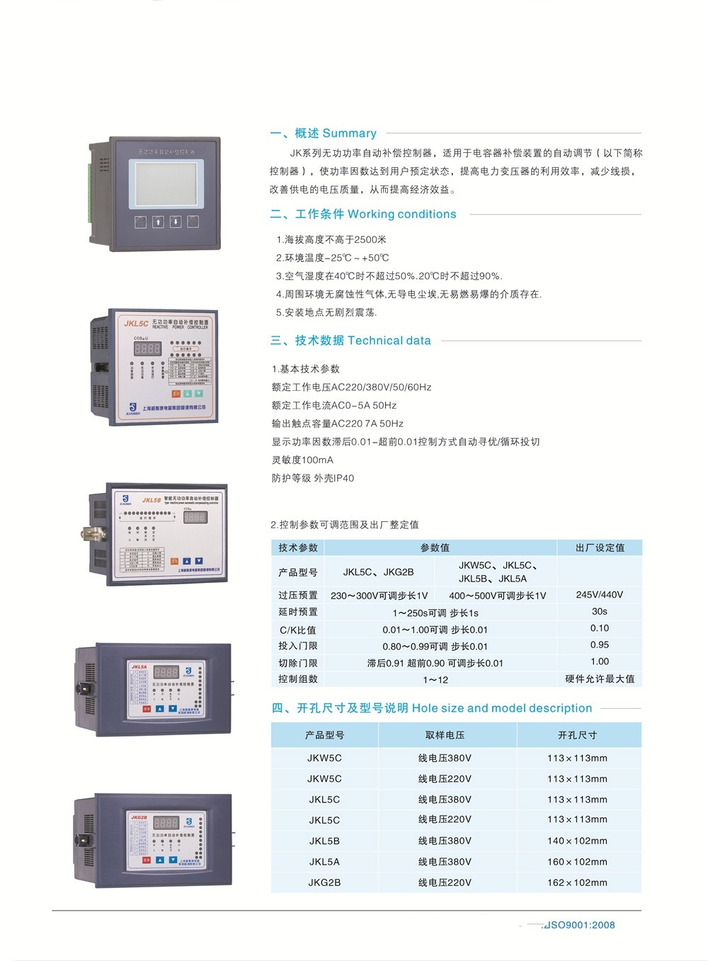 JK-G2B无功补偿控制器