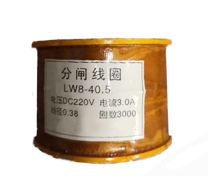LW8-35合闸线圈DC220V CT14操作机构使用 电流2.3A 匝数3800