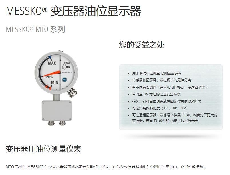 德国MR MESSKO油位计