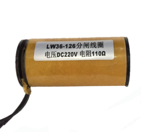 LW36-126六氟化硫断路器分合闸线圈DC220V