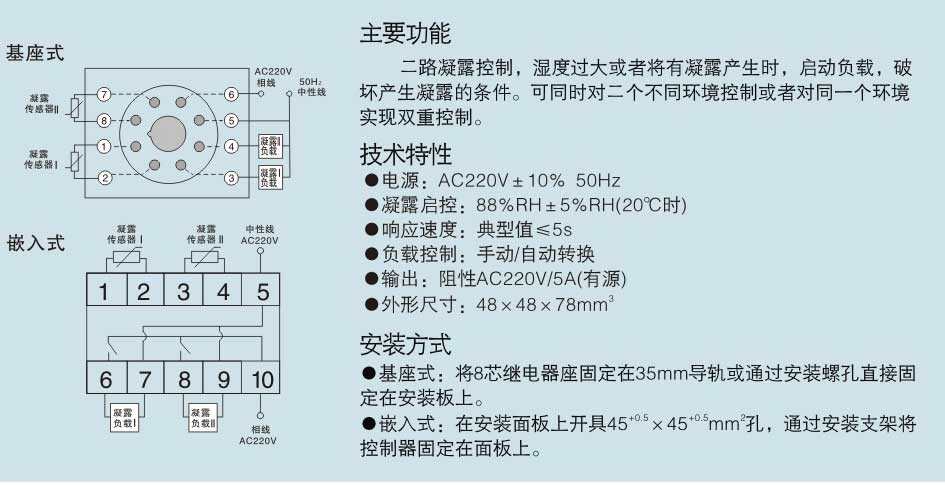 N2K(TH)双路凝露控制器