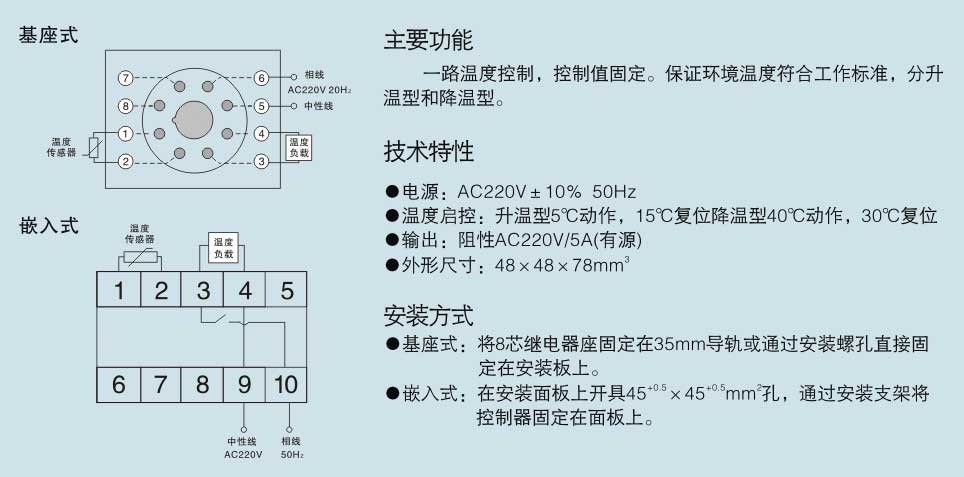 WK-G(TH)温度控制器