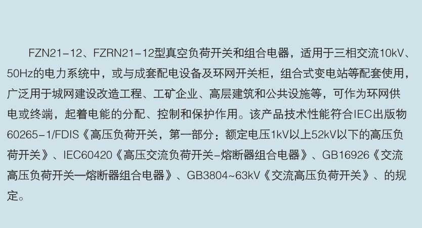 FZRN21-12系列户内高压真空负荷开关