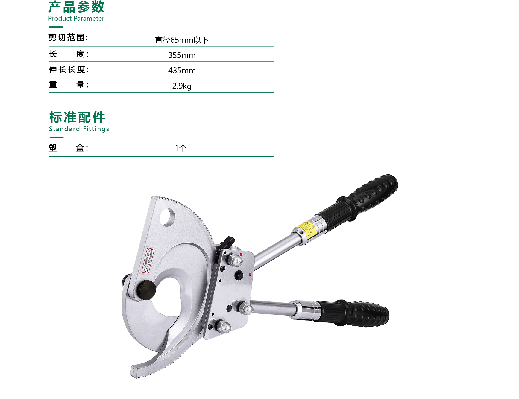 手动式机械工具 TS-R70