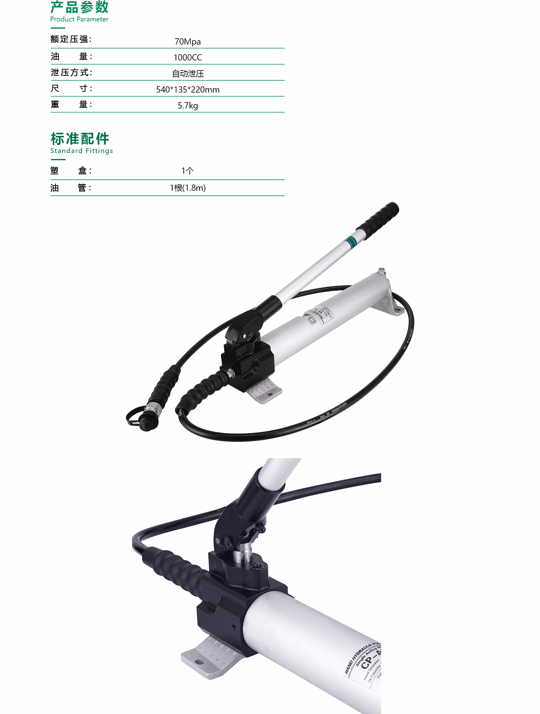 手动液压泵浦 TP-700AR1
