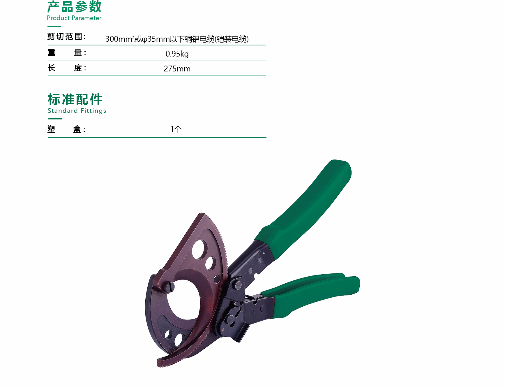 手动式机械工具 TS-R53