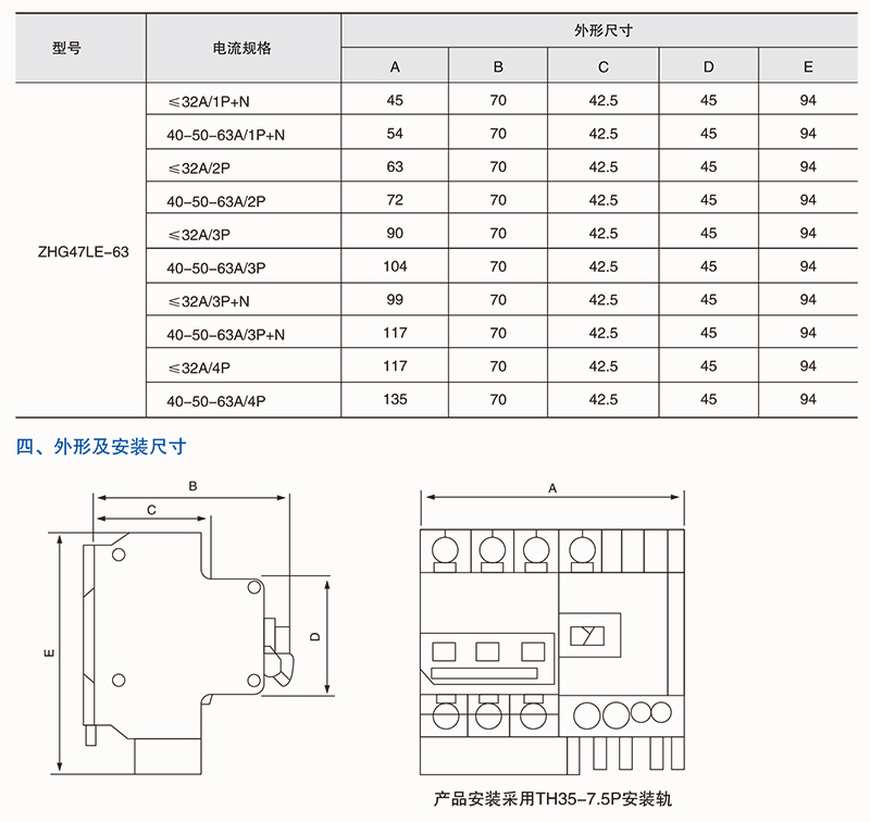 ZHG47LE-63漏电断路器