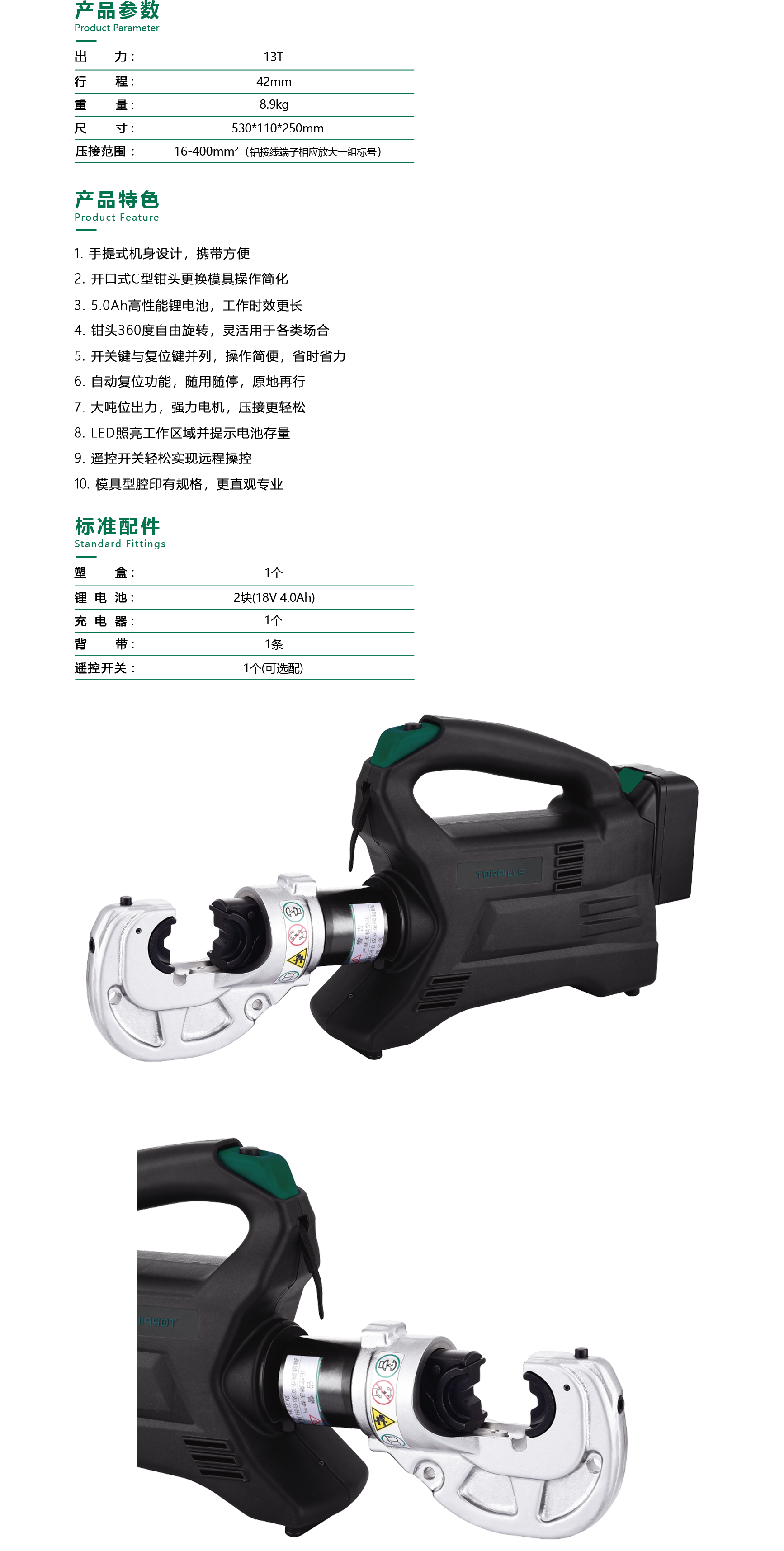 充电式液压压线钳 （手提） TC-E400MC