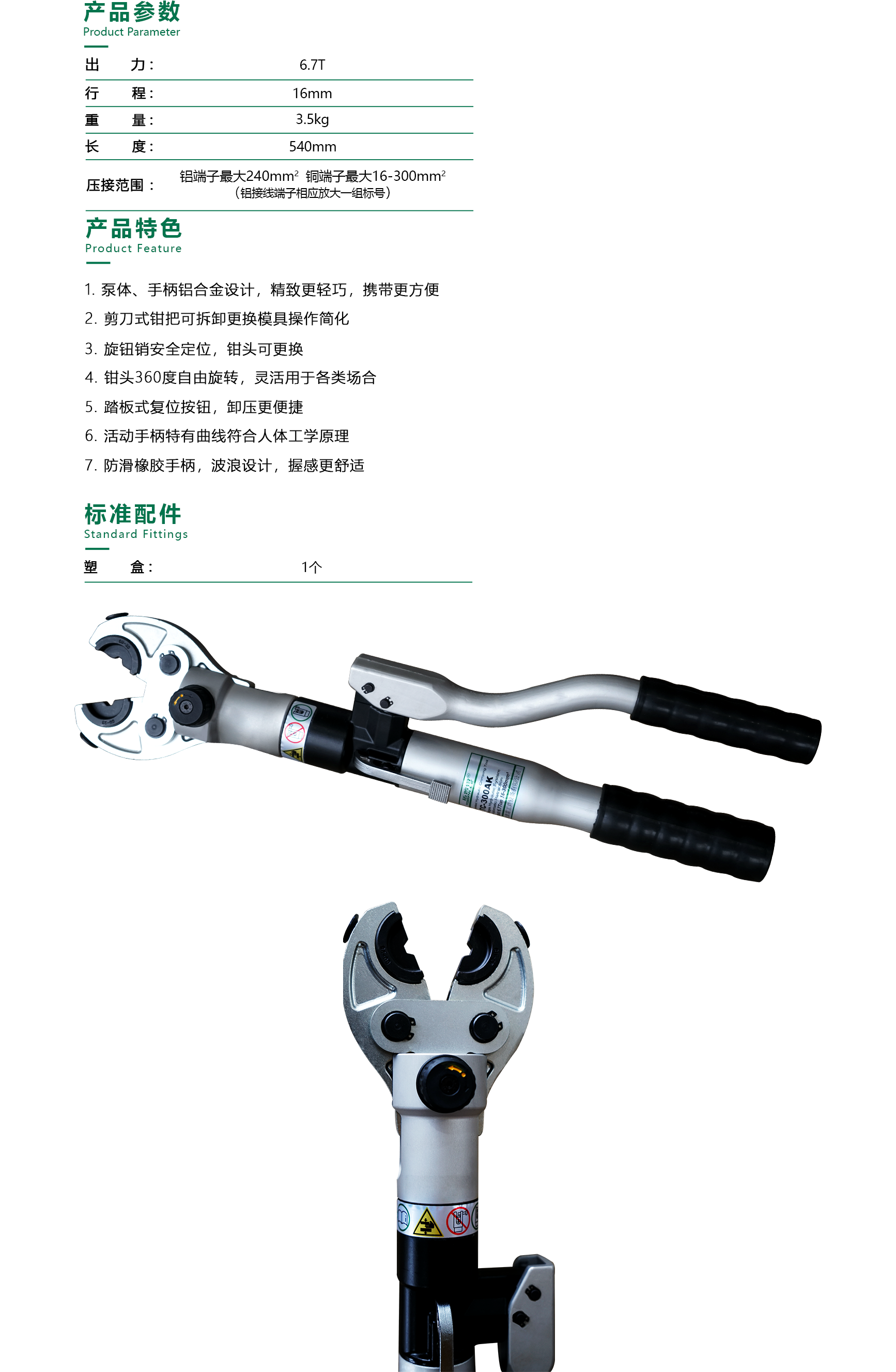 液压压接工具 TC-300AK