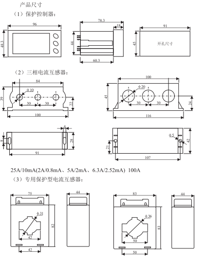 MD200A智能保护监控器(液晶)